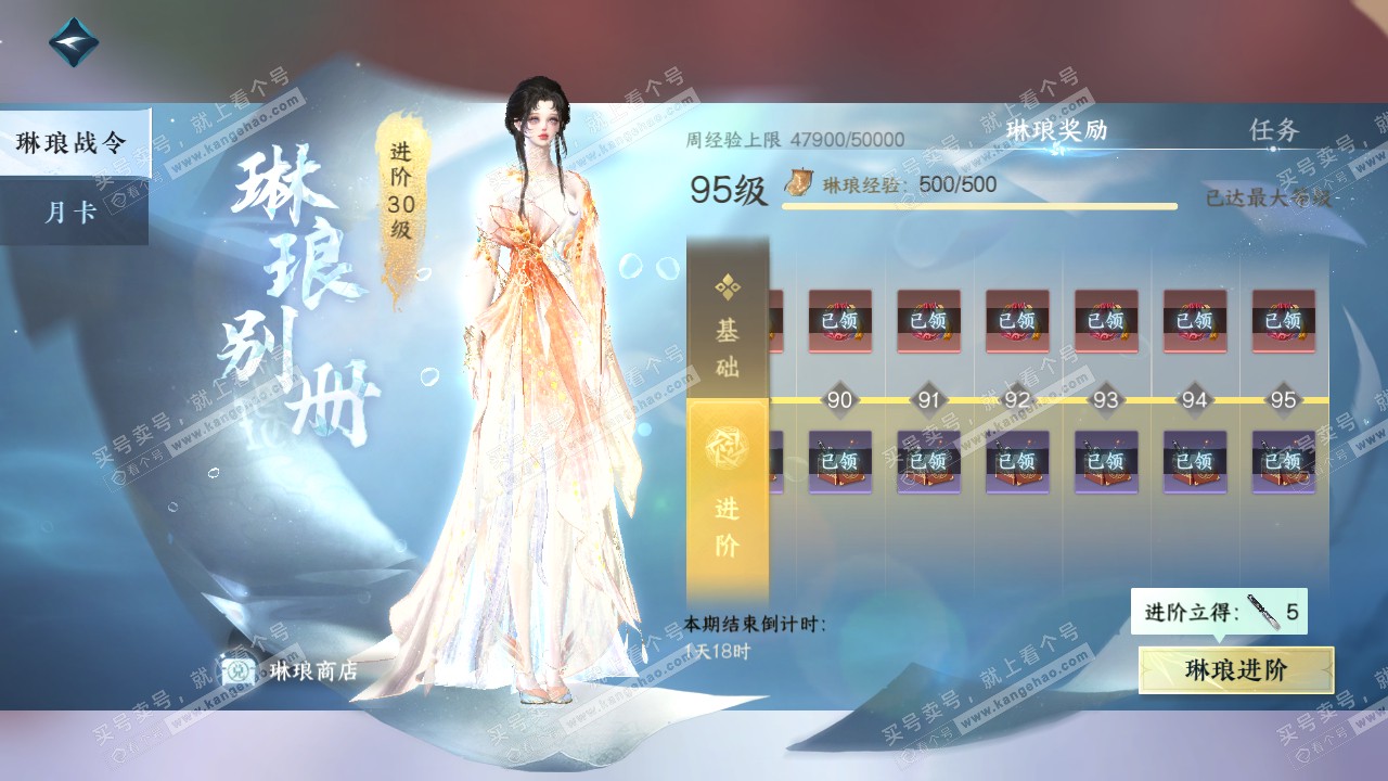 NSH315881逆水寒手游账号详情图54
