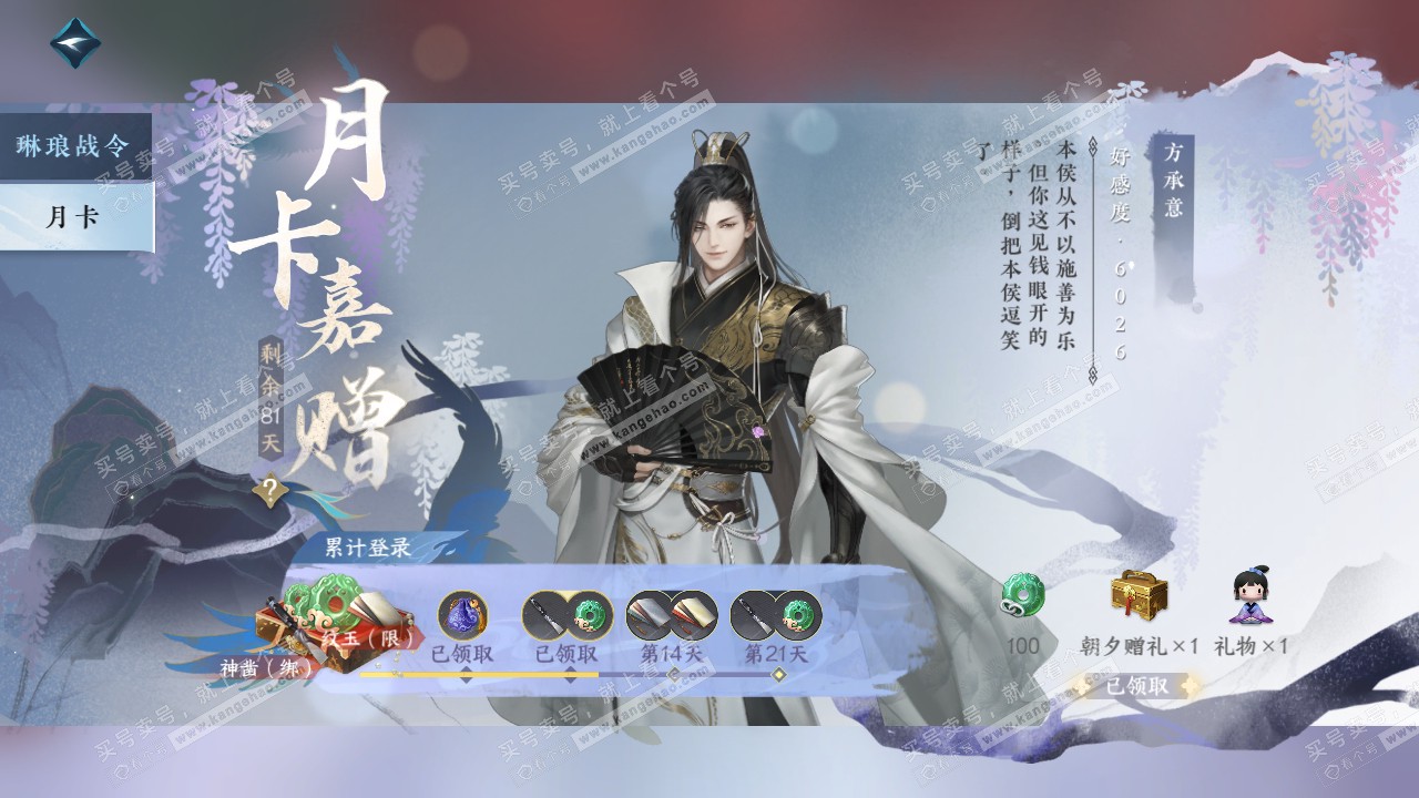 NSH315881逆水寒手游账号详情图55