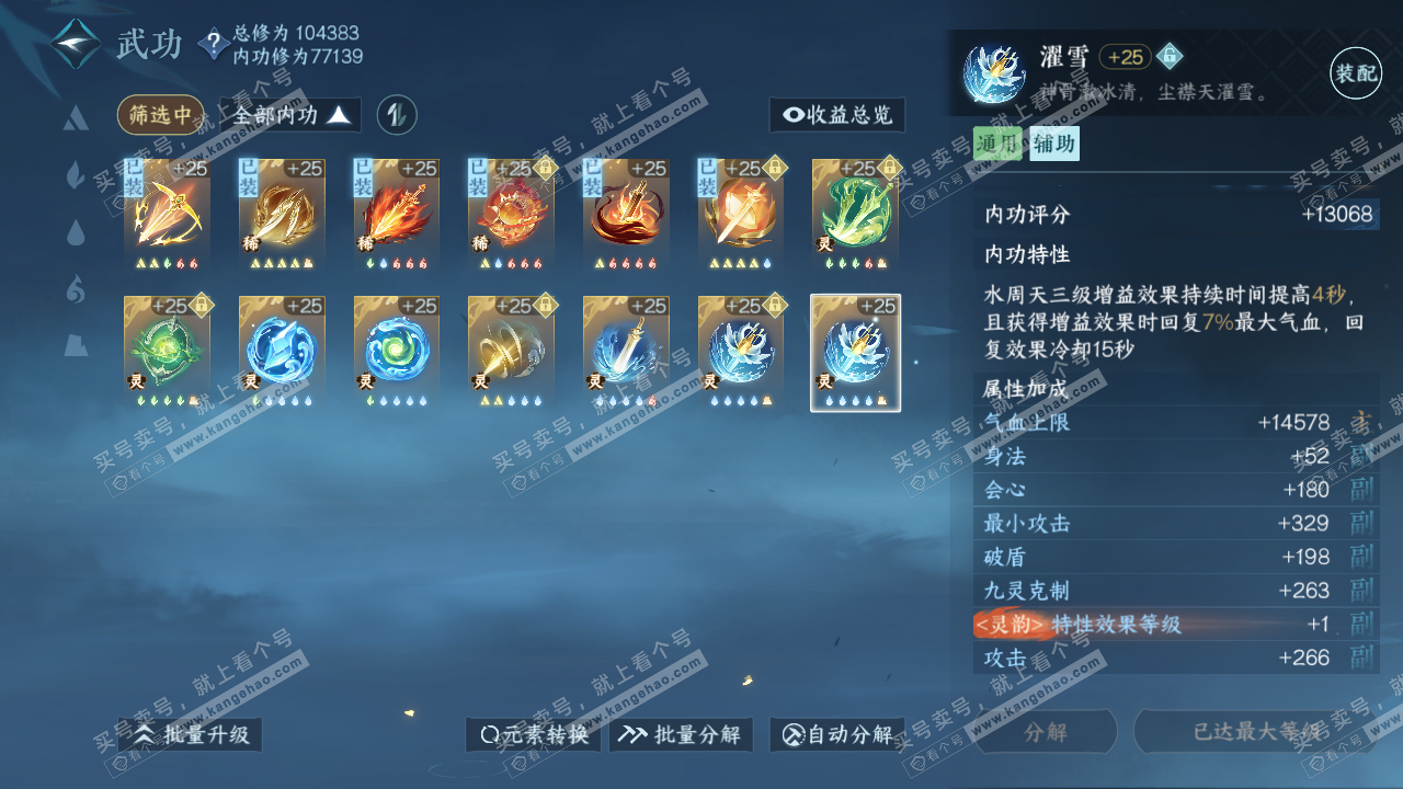 NSH315881逆水寒手游账号详情图53