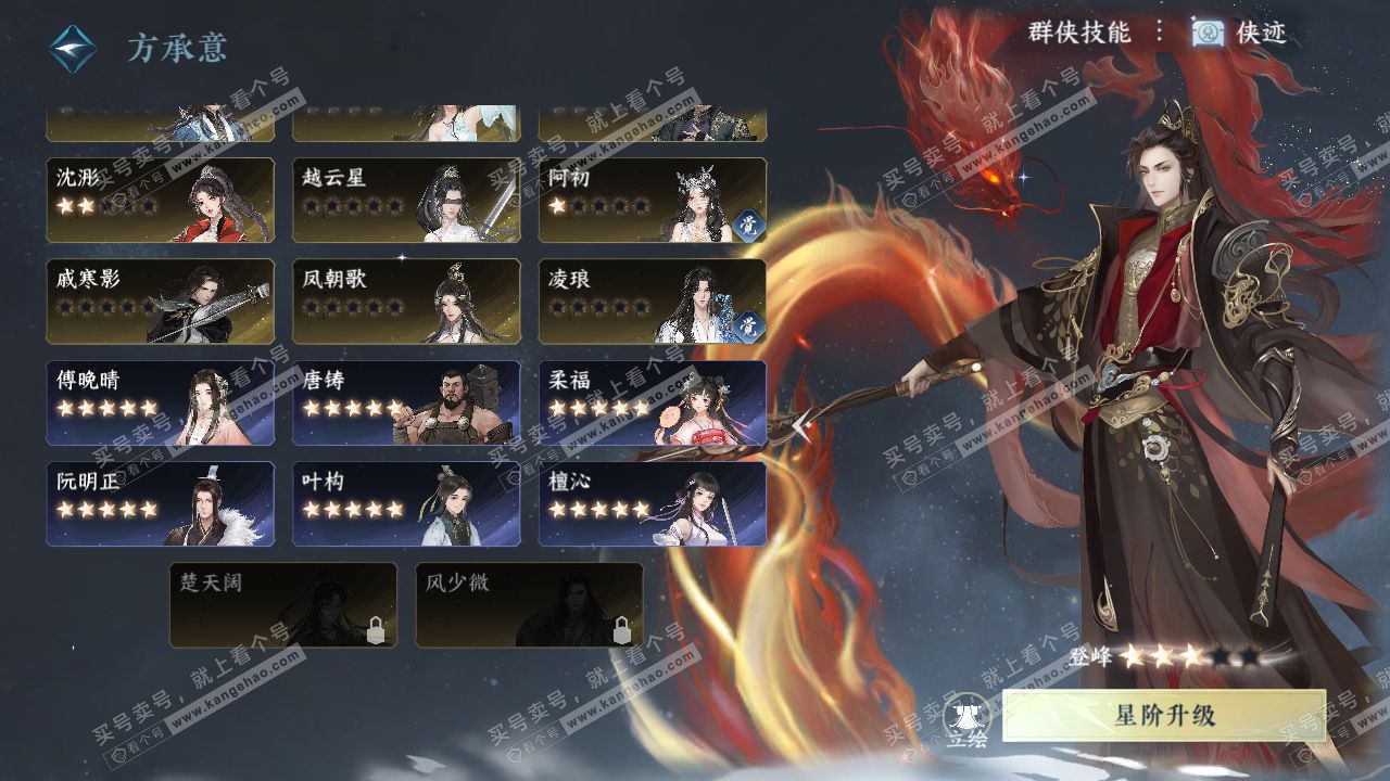 NSH315881逆水寒手游账号详情图58