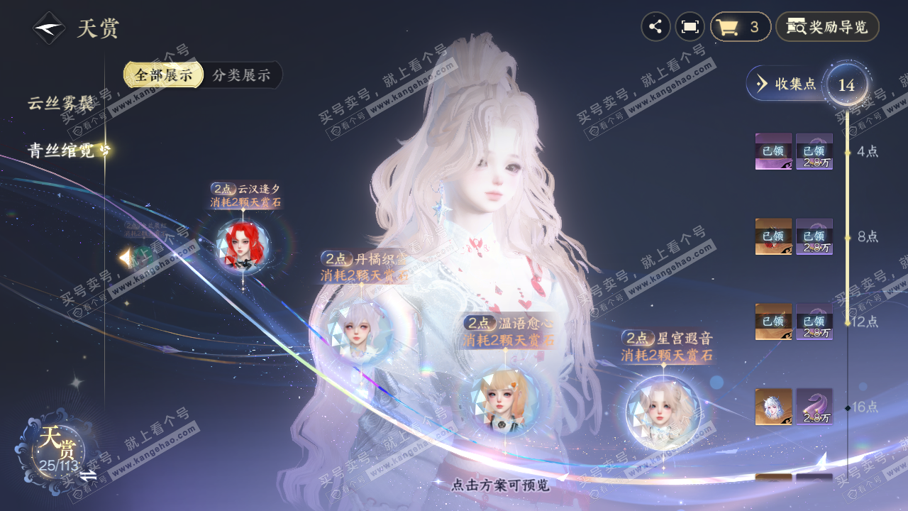 NSH315880逆水寒手游账号详情图17