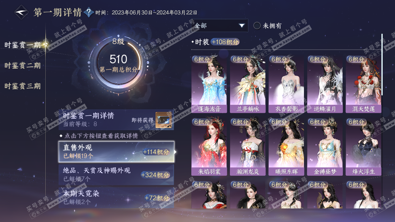 NSH315880逆水寒手游账号详情图19