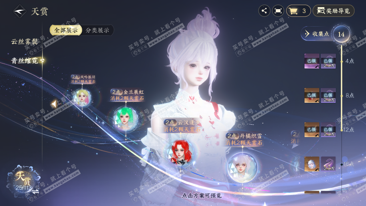 NSH315880逆水寒手游账号详情图15