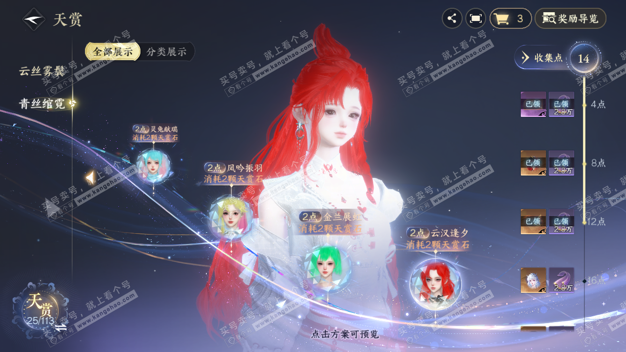 NSH315880逆水寒手游账号详情图14