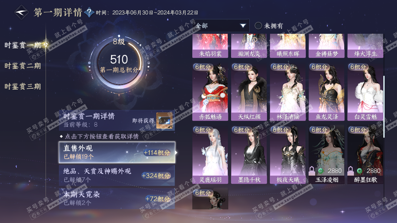 NSH315880逆水寒手游账号详情图20