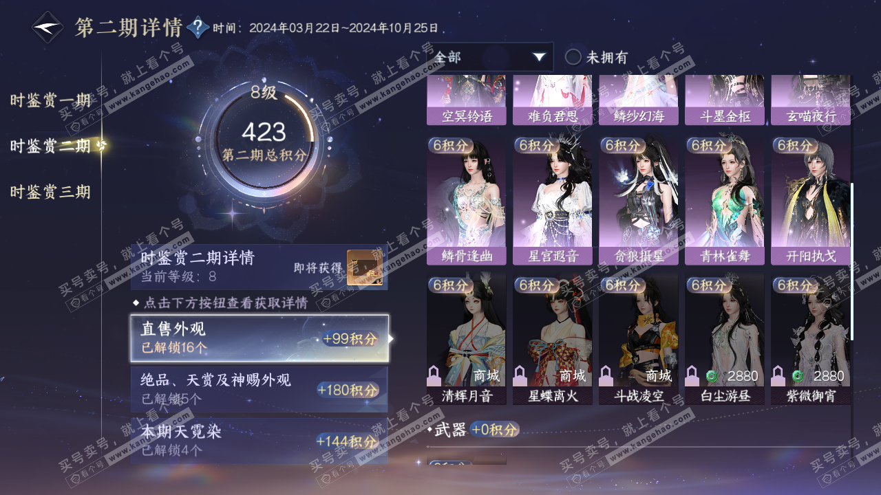 NSH315880逆水寒手游账号详情图22