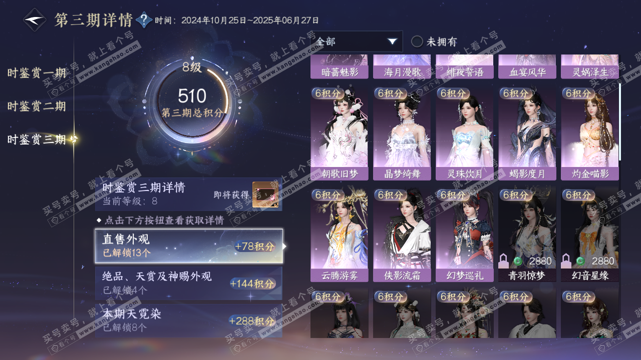 NSH315880逆水寒手游账号详情图24
