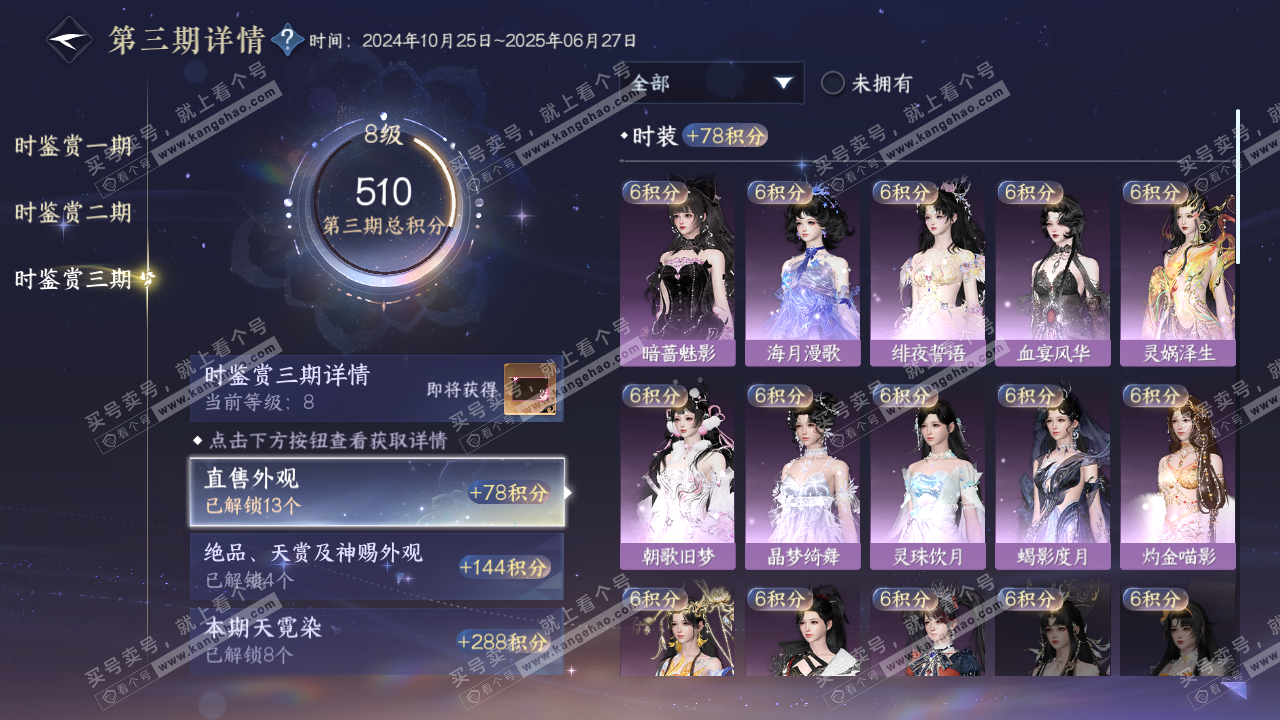 NSH315880逆水寒手游账号详情图23