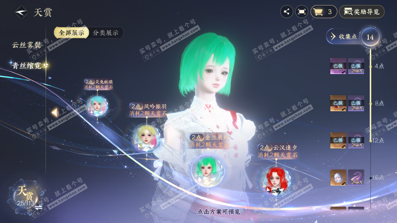 NSH315880逆水寒手游账号详情图13