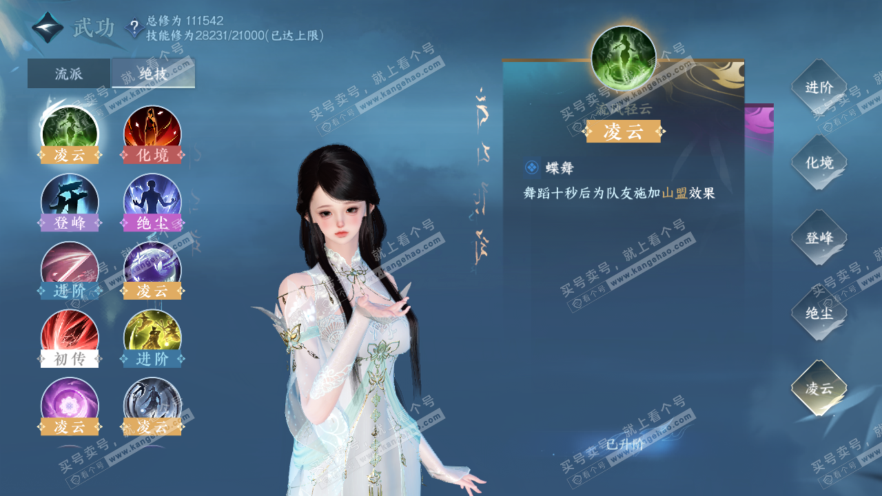 NSH315880逆水寒手游账号详情图29