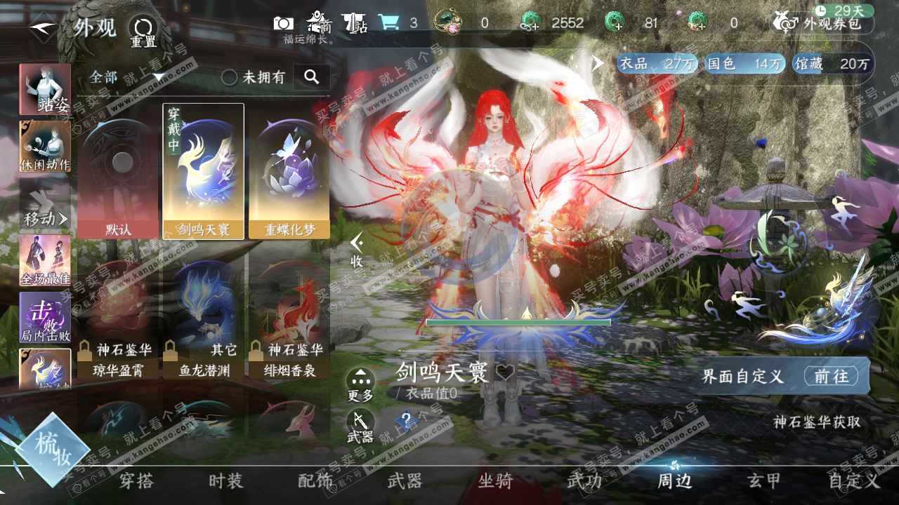 NSH315880逆水寒手游账号详情图28