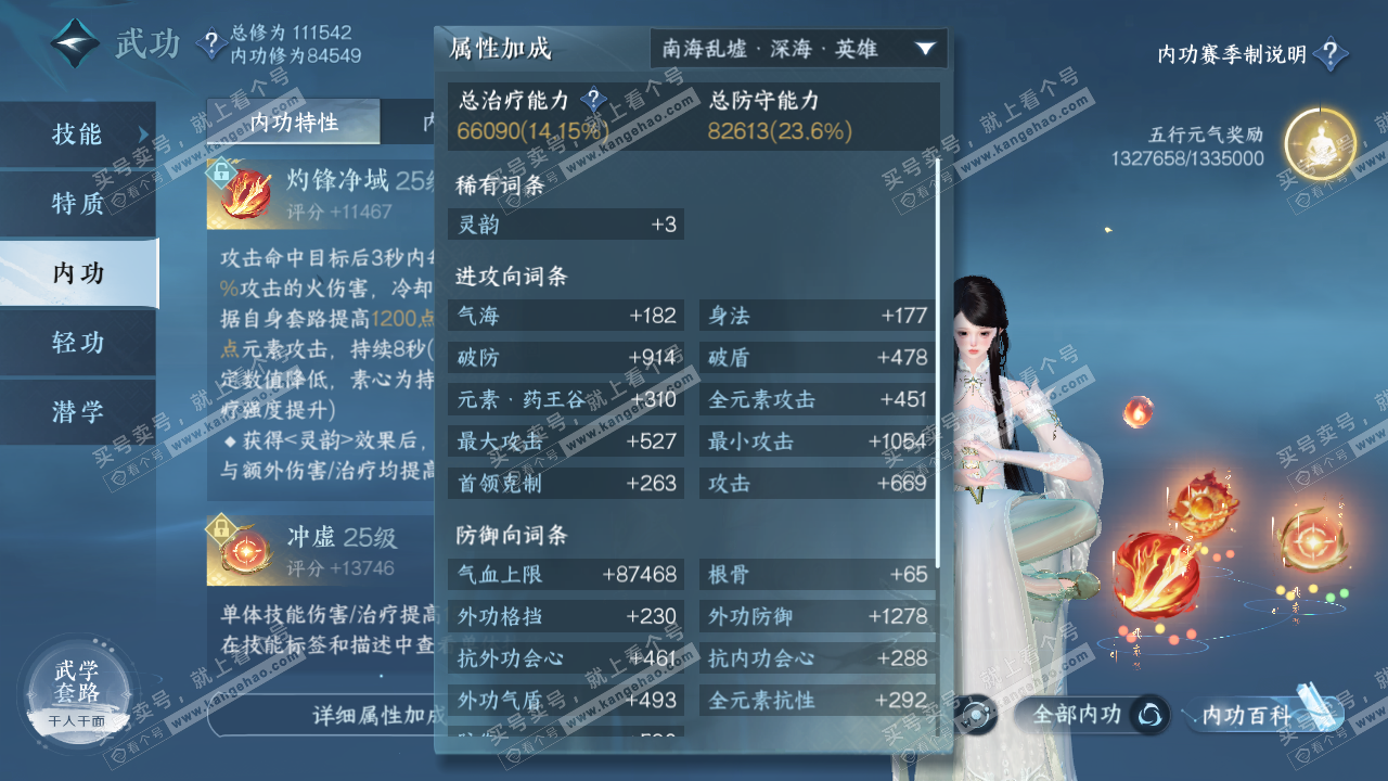 NSH315880逆水寒手游账号详情图32