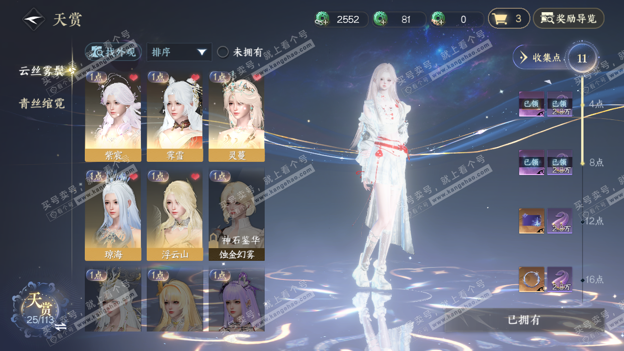 NSH315880逆水寒手游账号详情图10