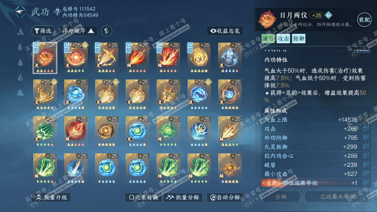 NSH315880逆水寒手游账号详情图34