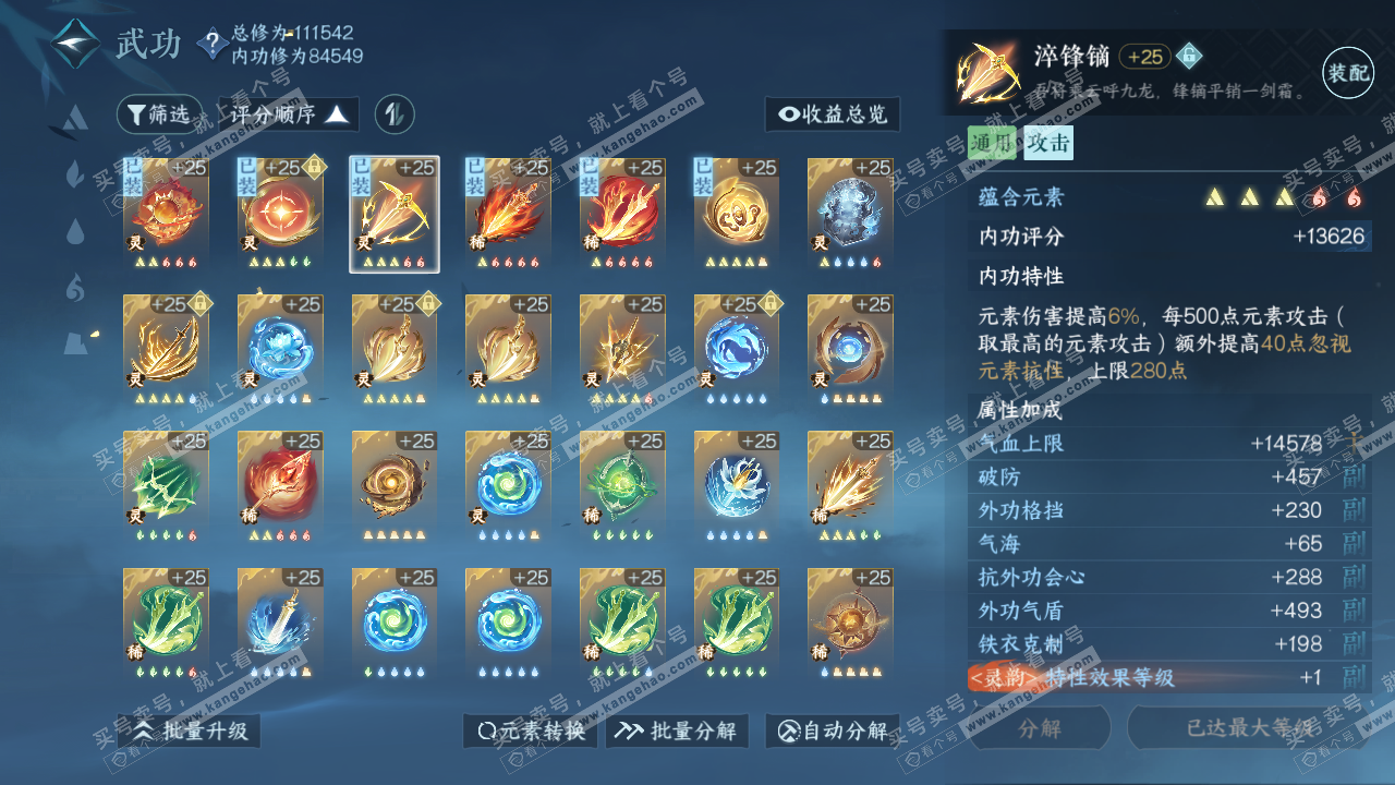 NSH315880逆水寒手游账号详情图36