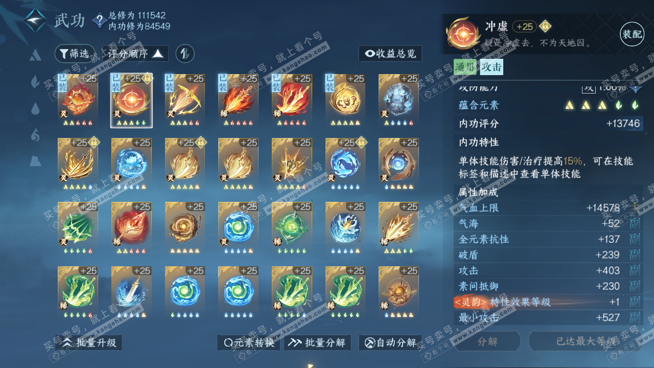 NSH315880逆水寒手游账号详情图35