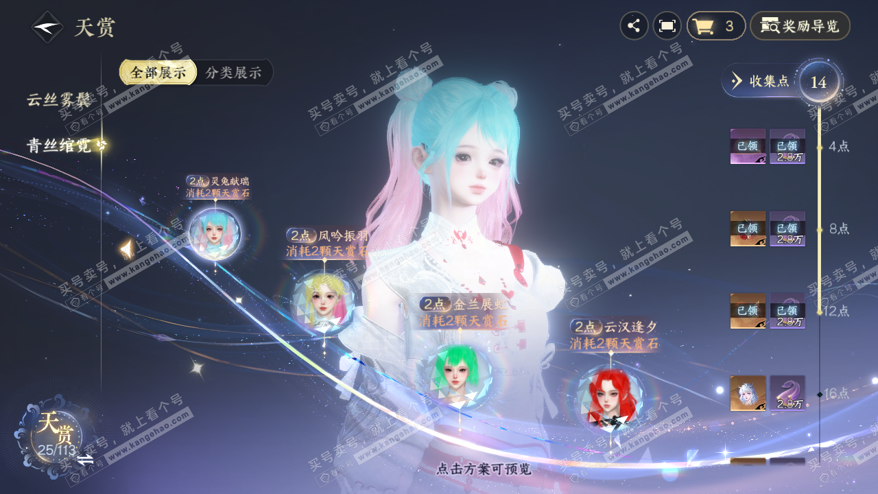 NSH315880逆水寒手游账号详情图11