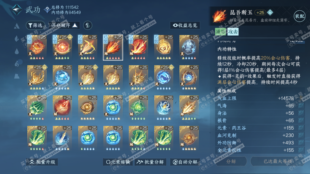 NSH315880逆水寒手游账号详情图37