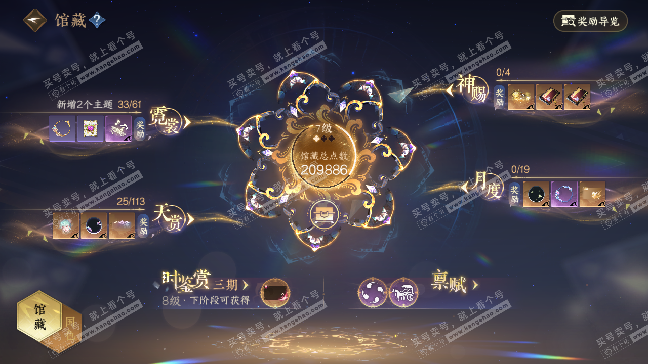 NSH315880逆水寒手游账号详情图8