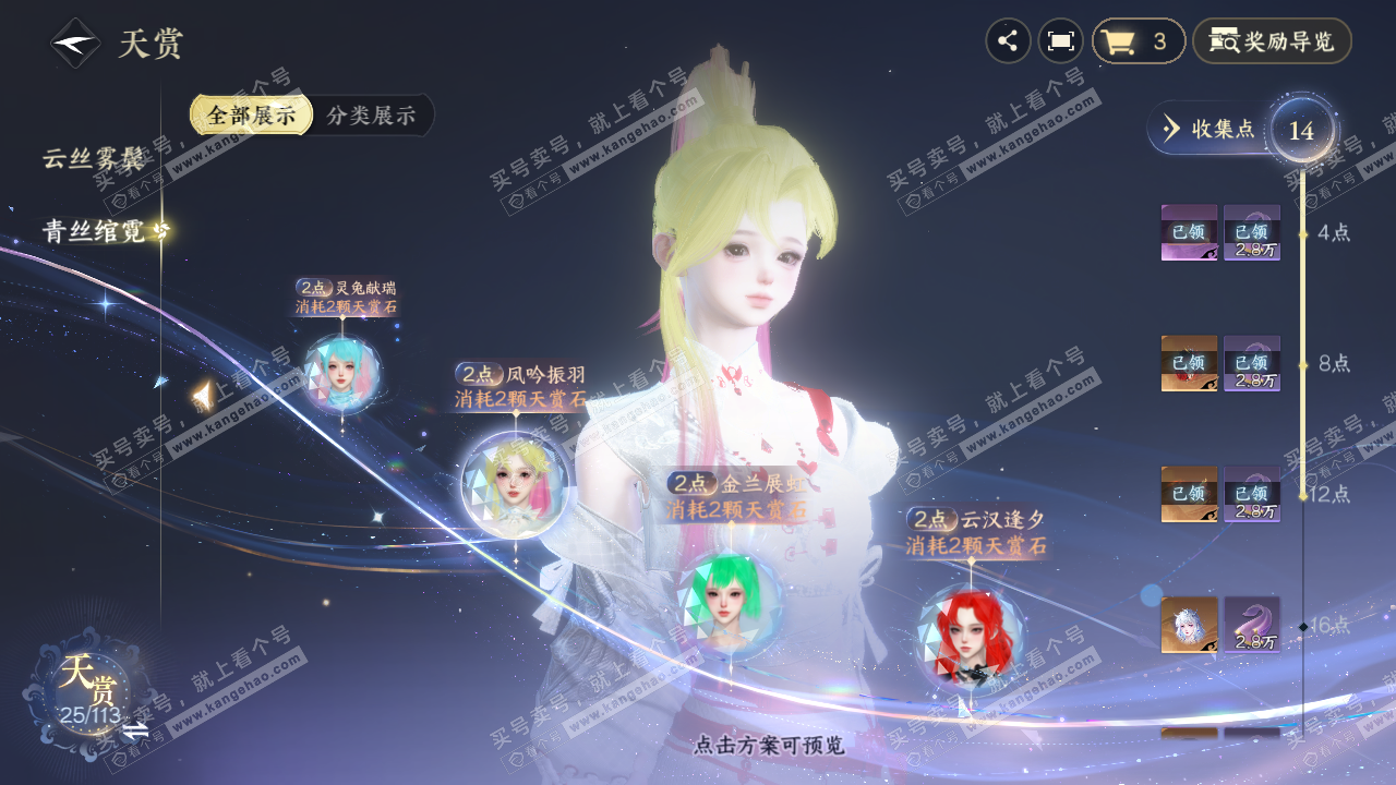NSH315880逆水寒手游账号详情图12