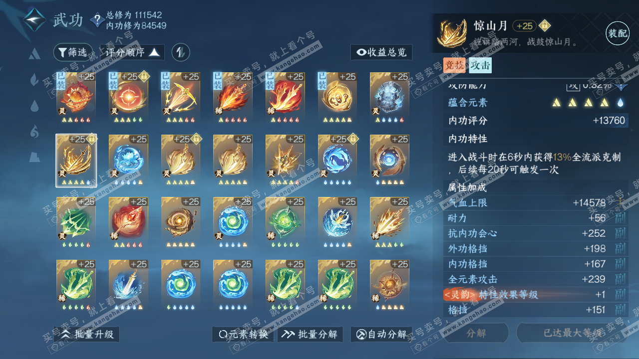 NSH315880逆水寒手游账号详情图41