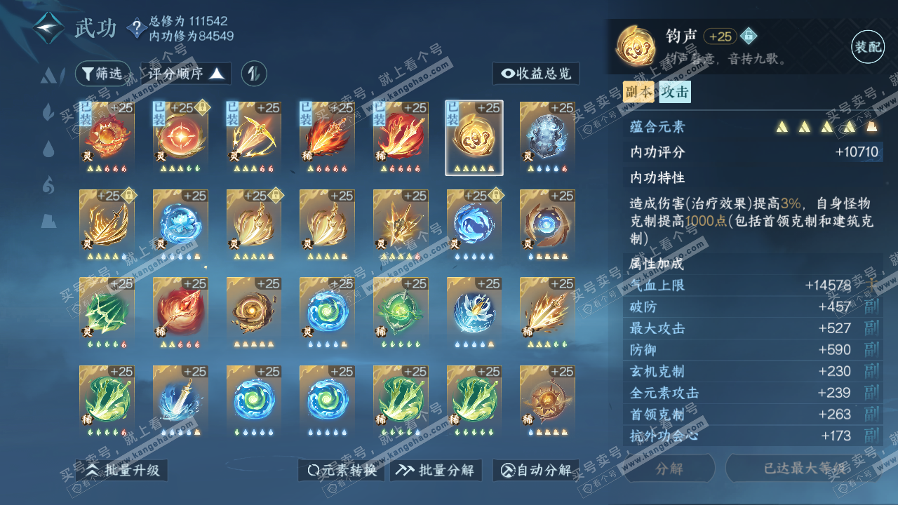 NSH315880逆水寒手游账号详情图39