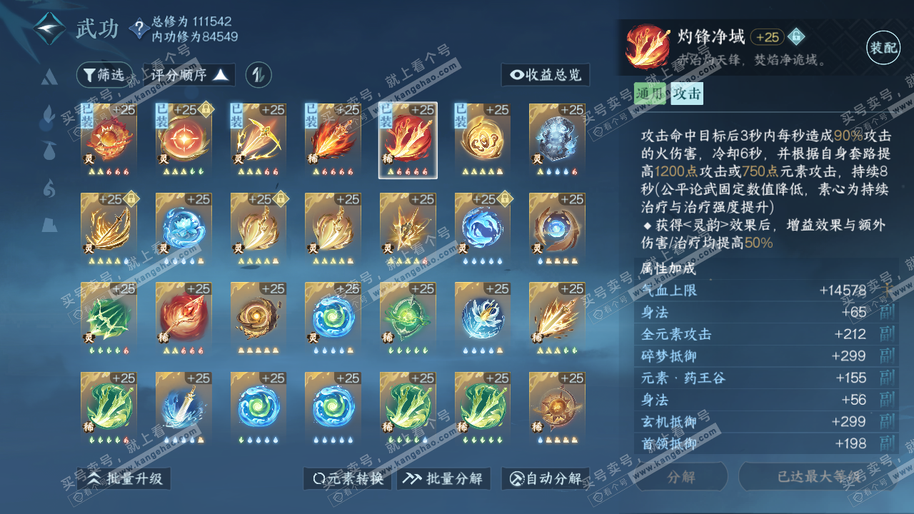 NSH315880逆水寒手游账号详情图38