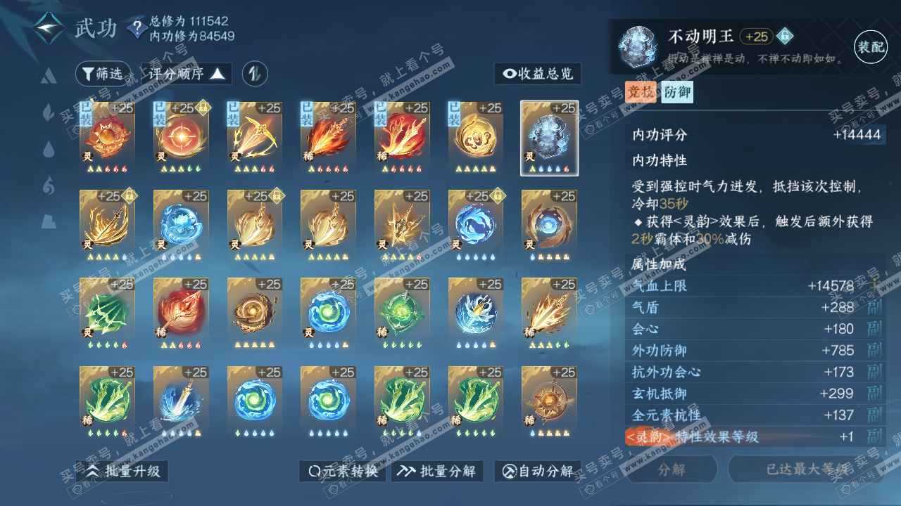NSH315880逆水寒手游账号详情图40