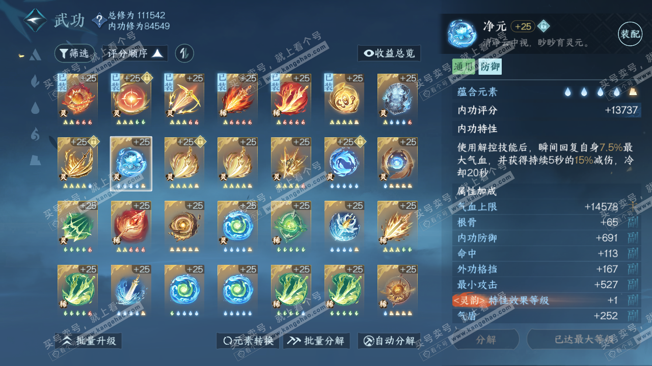 NSH315880逆水寒手游账号详情图42