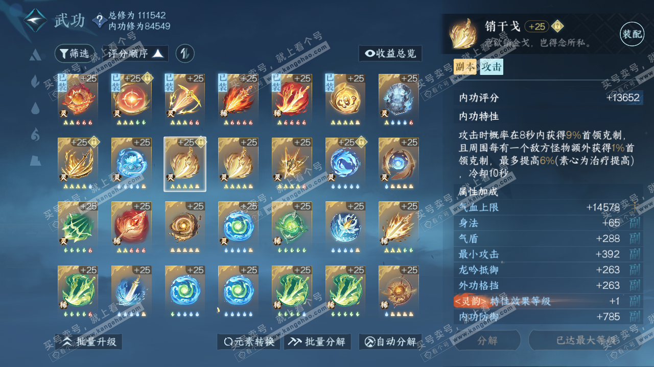 NSH315880逆水寒手游账号详情图43