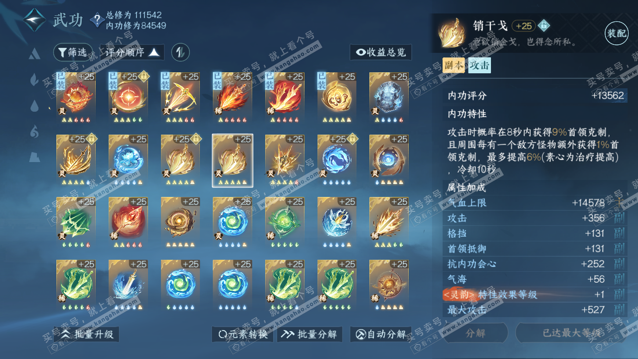 NSH315880逆水寒手游账号详情图44