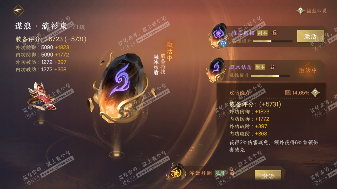 NSH315880逆水寒手游账号详情图48