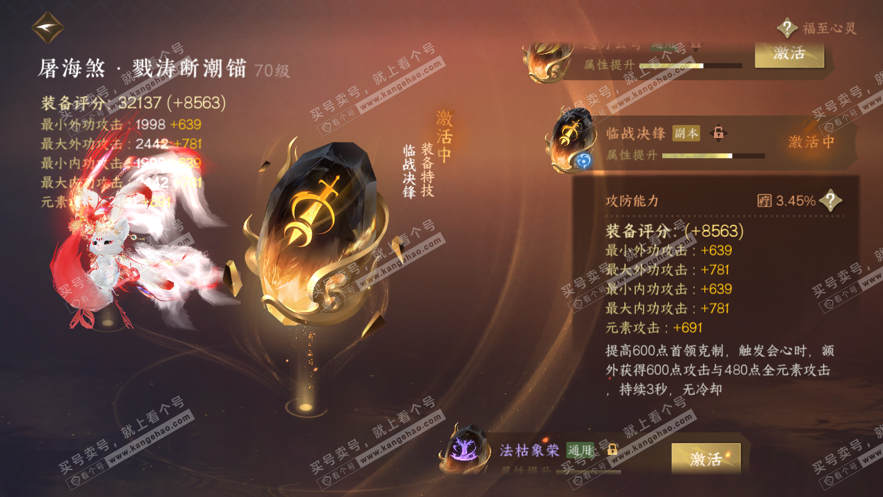 NSH315880逆水寒手游账号详情图47