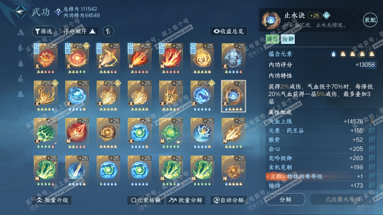 NSH315880逆水寒手游账号详情图46