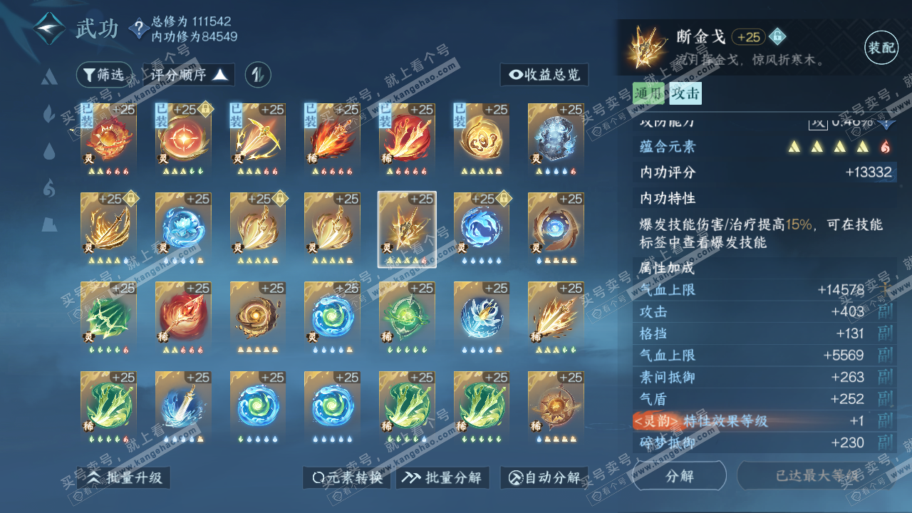 NSH315880逆水寒手游账号详情图45