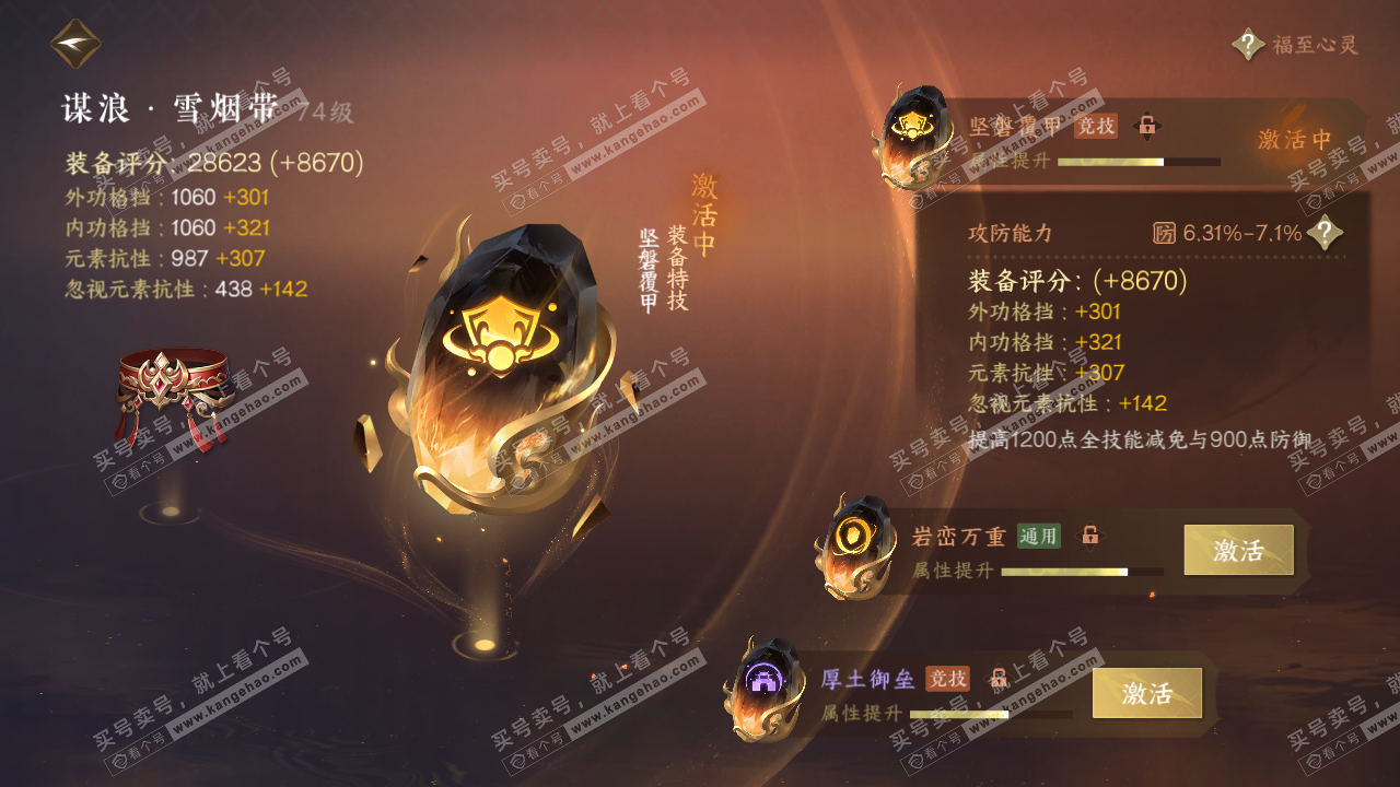 NSH315880逆水寒手游账号详情图50