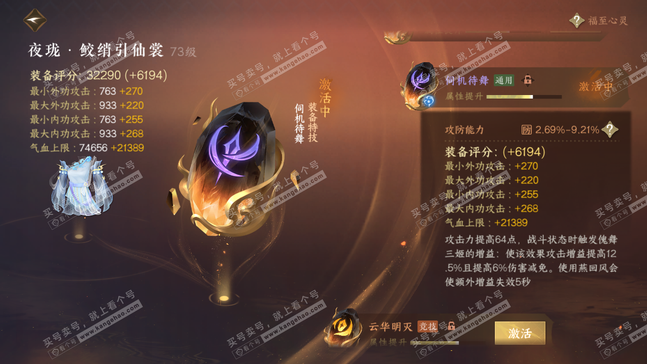 NSH315880逆水寒手游账号详情图49