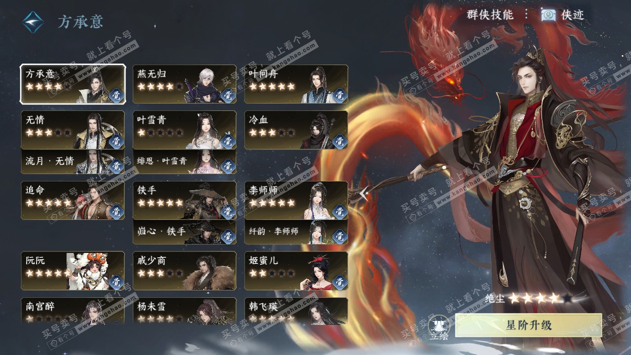 NSH315880逆水寒手游账号详情图53