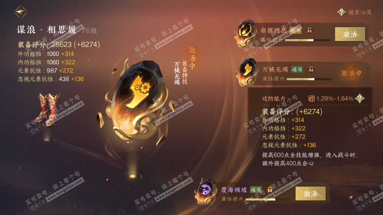 NSH315880逆水寒手游账号详情图51
