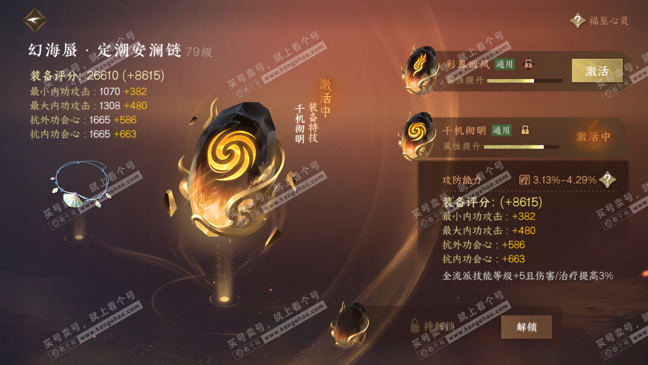 NSH315880逆水寒手游账号详情图52