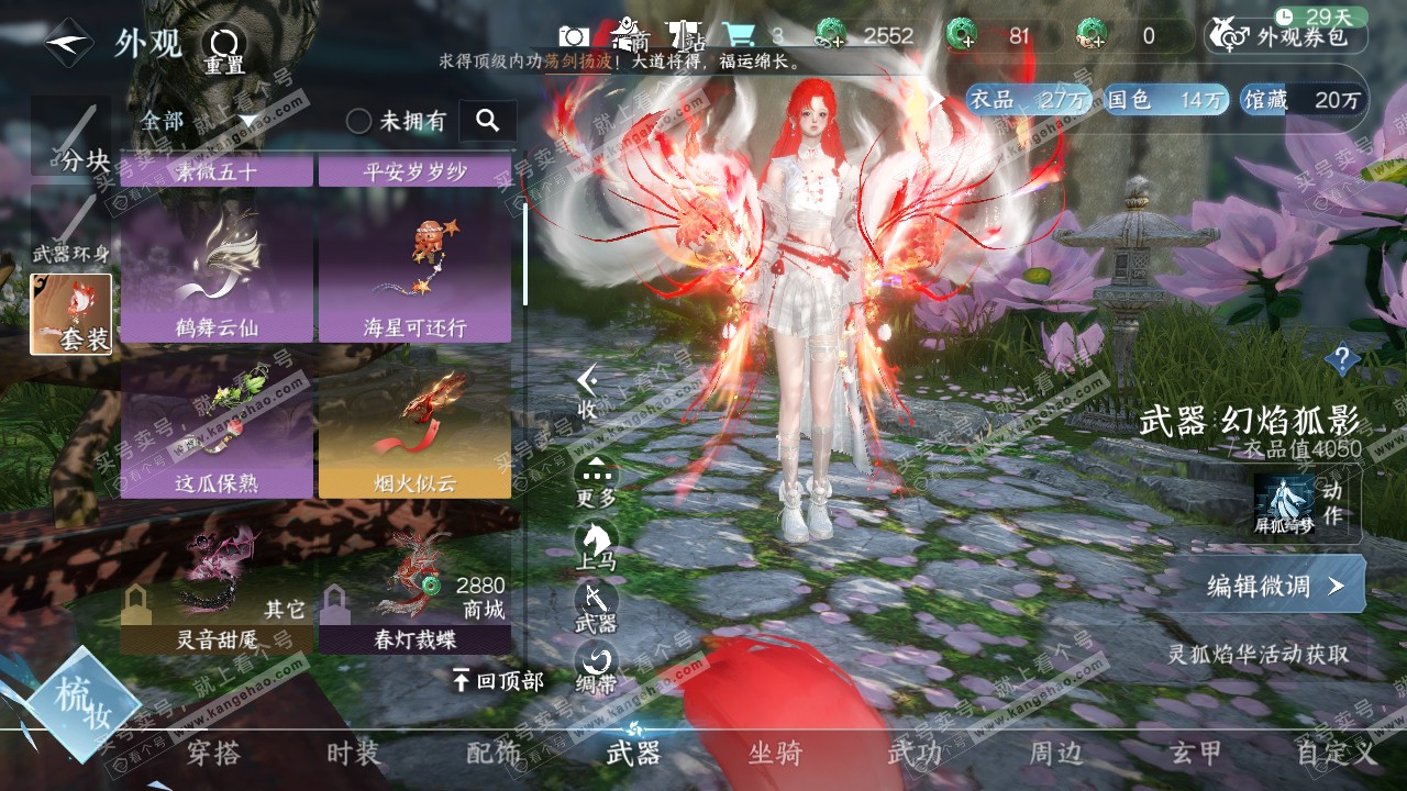 NSH315880逆水寒手游账号详情图26