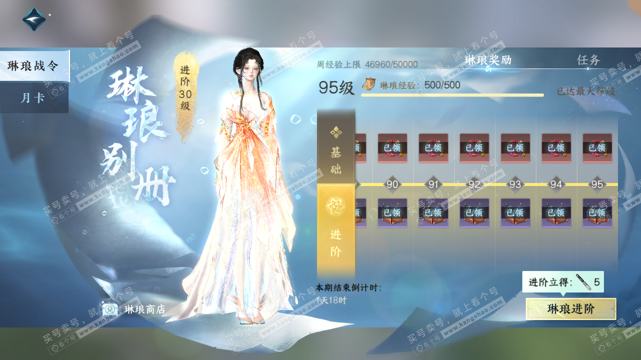 NSH315880逆水寒手游账号详情图55