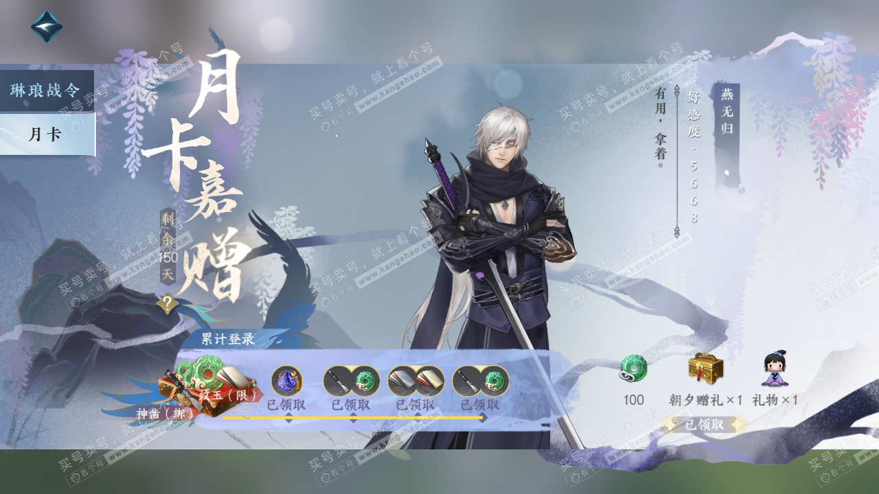 NSH315880逆水寒手游账号详情图56