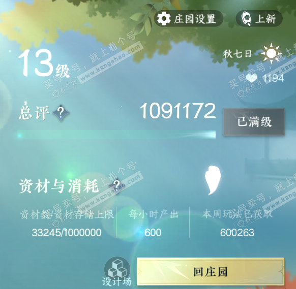 NSH315880逆水寒手游账号详情图57