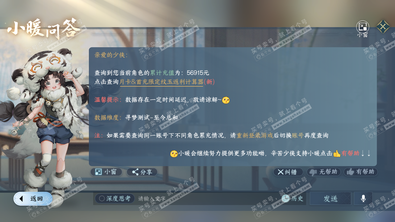 NSH315880逆水寒手游账号详情图58