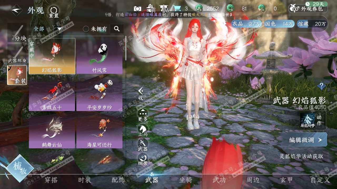 NSH315880逆水寒手游账号详情图25