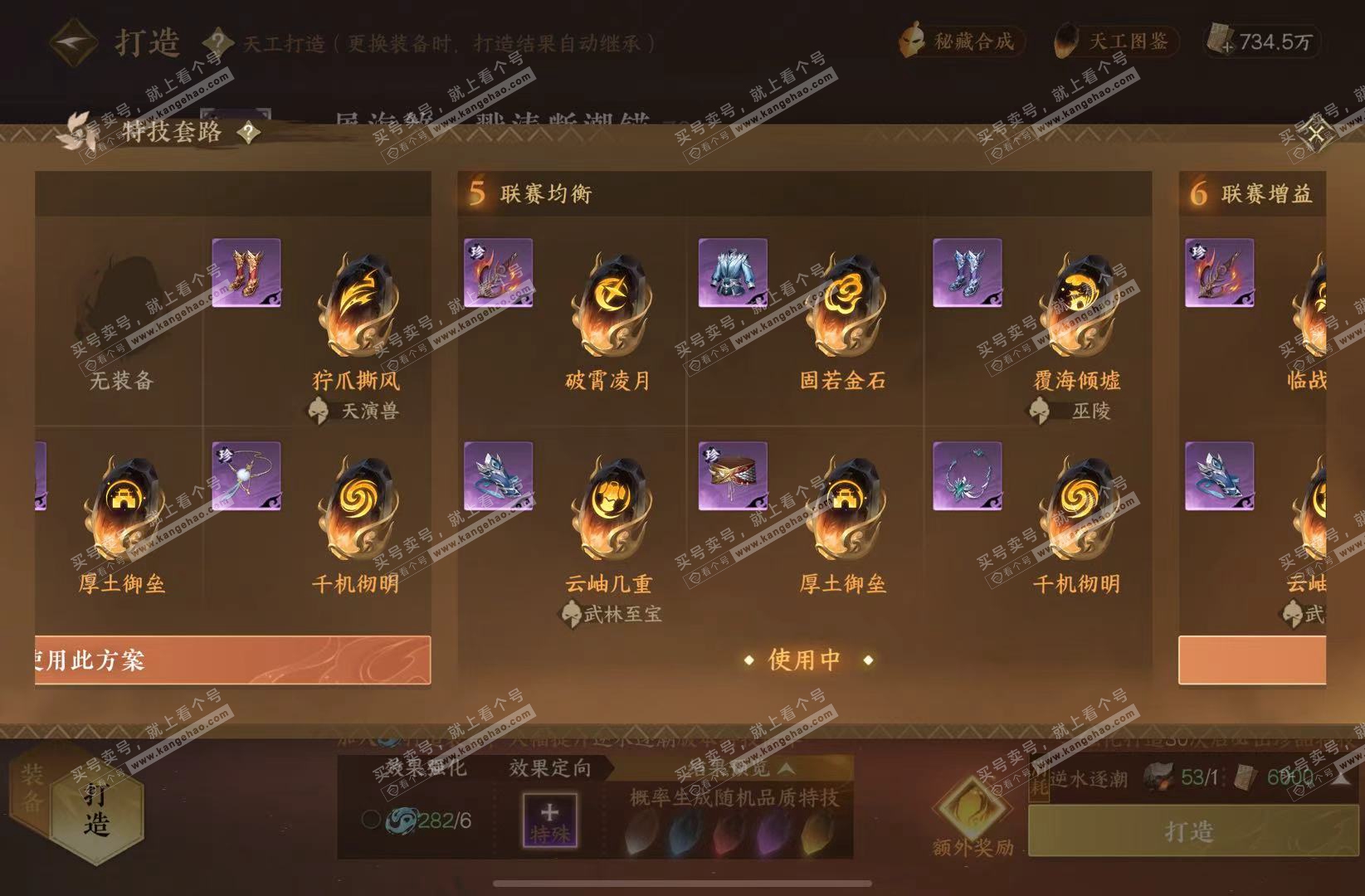 NSH315881逆水寒手游账号详情图61