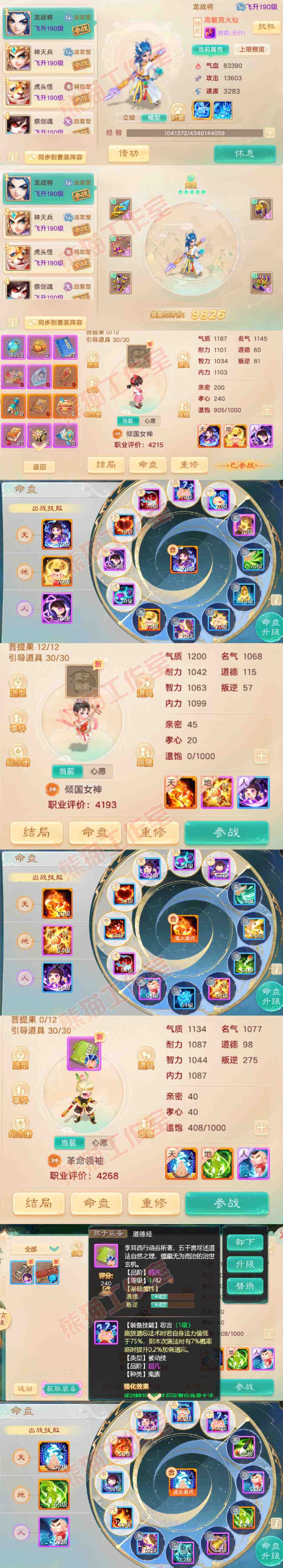 F6862大话西游账号详情图10 F6862大话西游账号详情图10