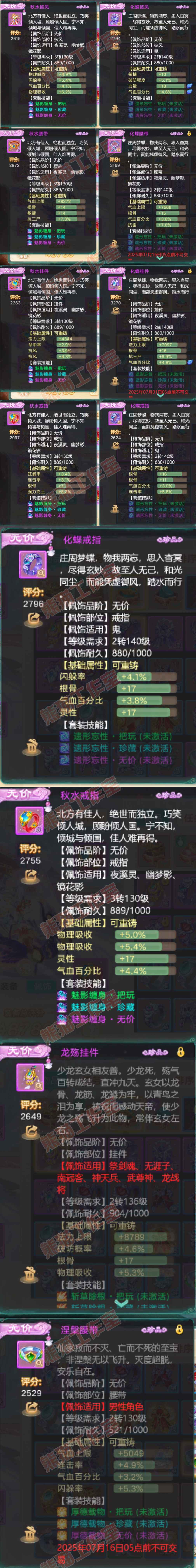 F6862大话西游账号详情图5 F6862大话西游账号详情图5