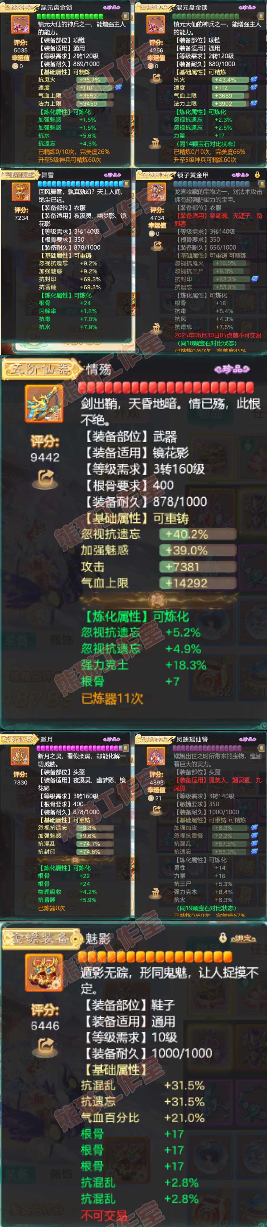 F6862大话西游账号详情图4 F6862大话西游账号详情图4